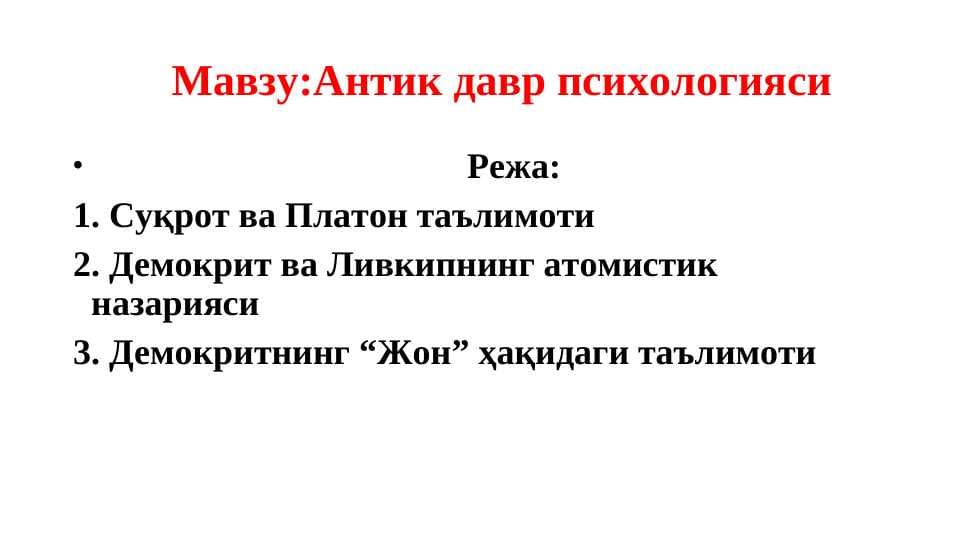 Antik davr psixologiyasi