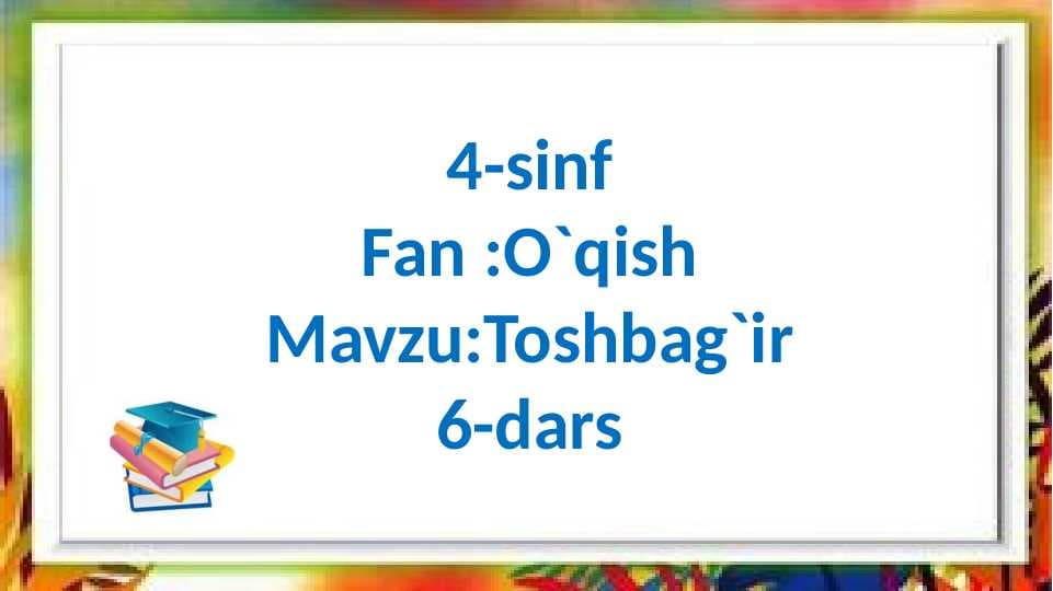 4-sinf O`qish s. .Toshbag`ir