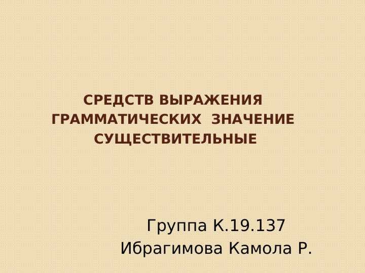 Презентация Рус тили.