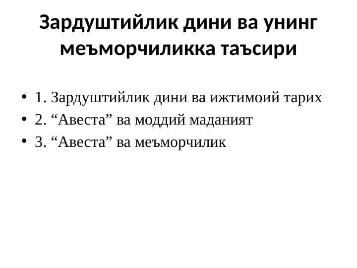Зардуштийлик дини ва унинг меъморчиликка таъсири