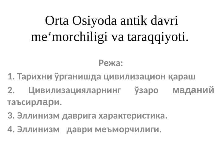 Orta Osiyoda antik davri