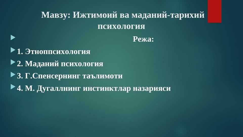Ижтимоий ва маданий-тарихий психология