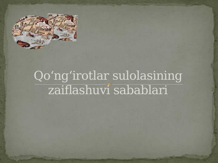 Qo‘ng‘irоtlar sulоlasining zaiflashuvi sabablari
