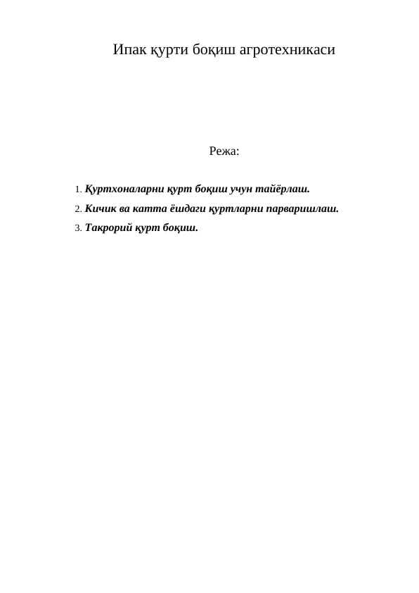 Ипак қурти боқиш агротехникаси