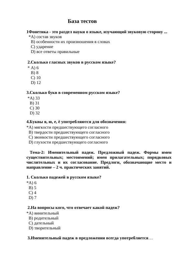 База тестов
