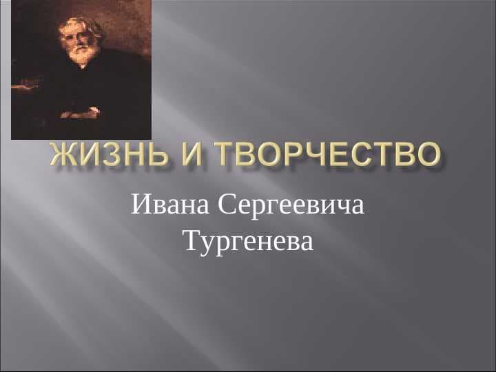 Жизнь и творчество