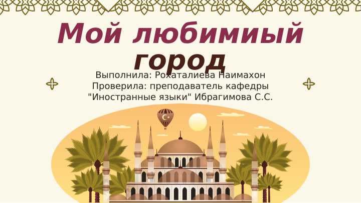 Мой любимий город