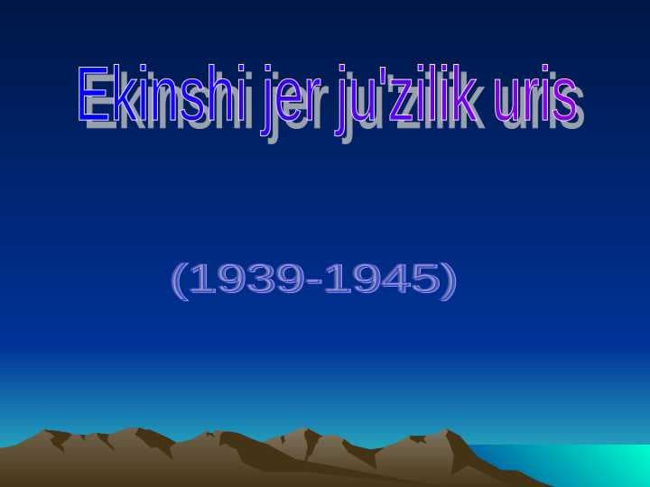 Ekinshi jer ju'zilik uris