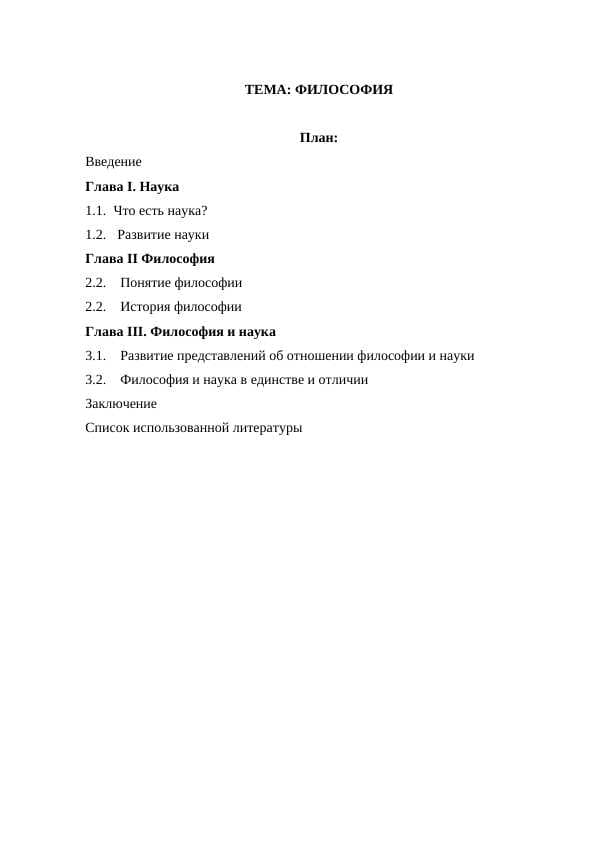 ФИЛОСОФИЯ