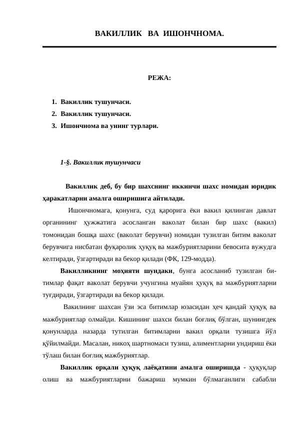 ВАКИЛЛИК   ВА  ИШОНЧНОМА