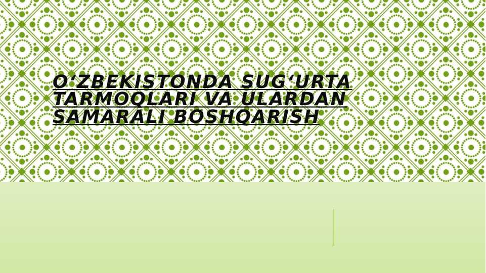 Oʻzbekistonda Sugʻurta Tarmoqlari va Ulardan Samarali Boshqarish