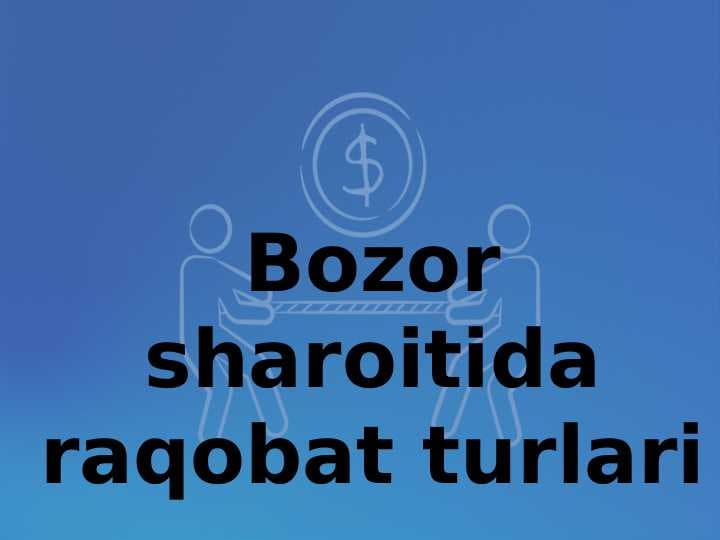 Bozor sharoitida raqobat turlari.