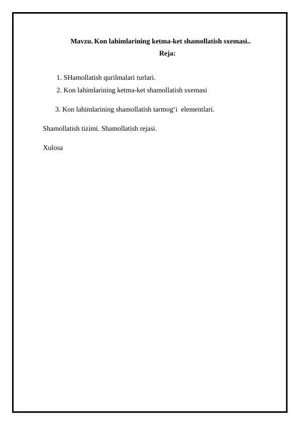 Kon lahimlarining ketma-ket shamollatish sxemasi..