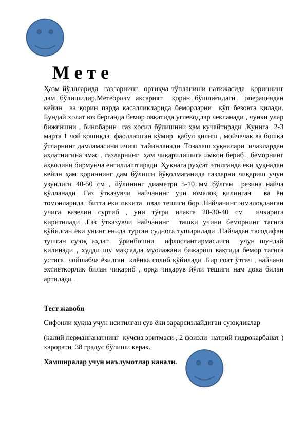Metiorizm nima?