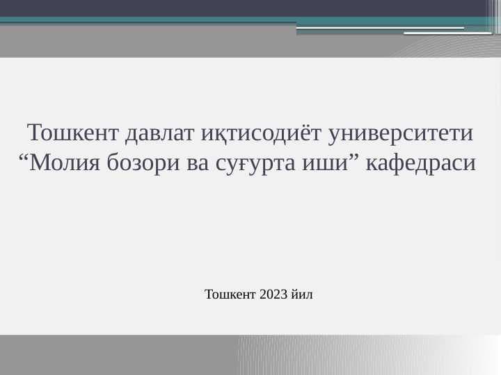Xayot sug`urtasi turlari.
