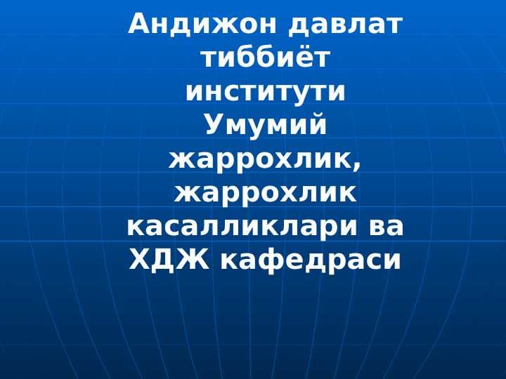 Суякларнинг синиши ва чикиши.