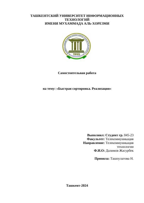 Быстрая сортировка. Реализация
