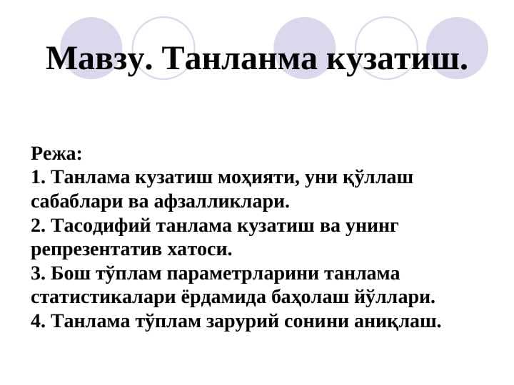 Танланма кузатиш