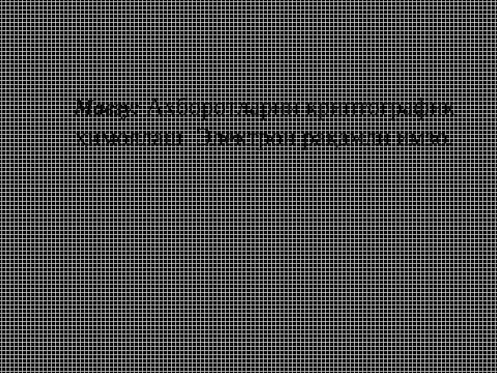 Axborotlarni kriptografik himoyalash. Elektron raqamli imzo.