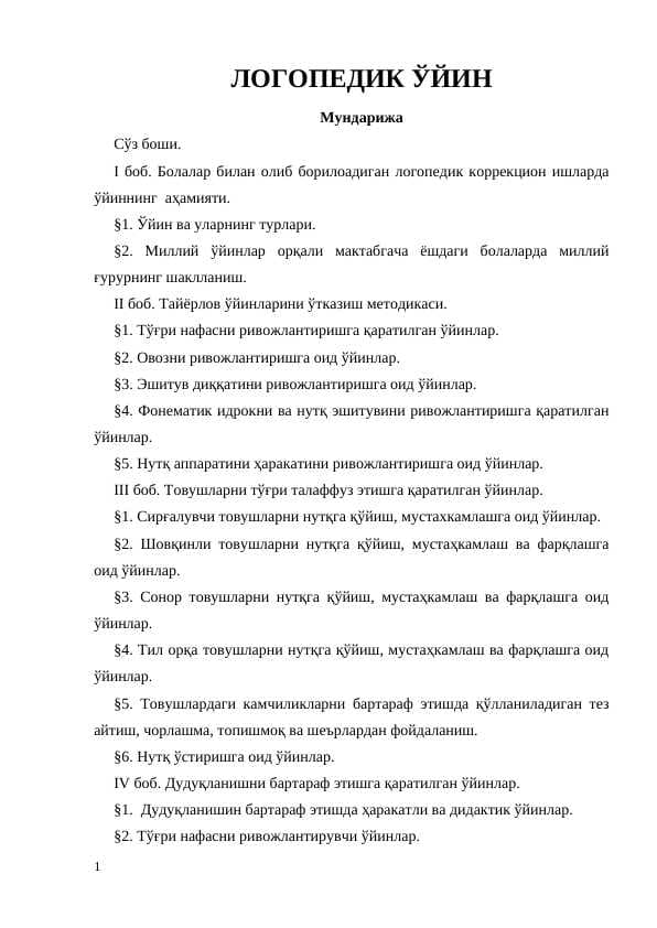 ЛОГОПЕДИК ЎЙИН