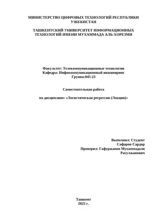 Логистическая регрессия