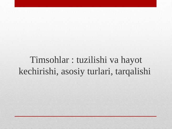 Timsohlar : tuzilishi va hayot kechirishi, asosiy turlari, tarqalishi