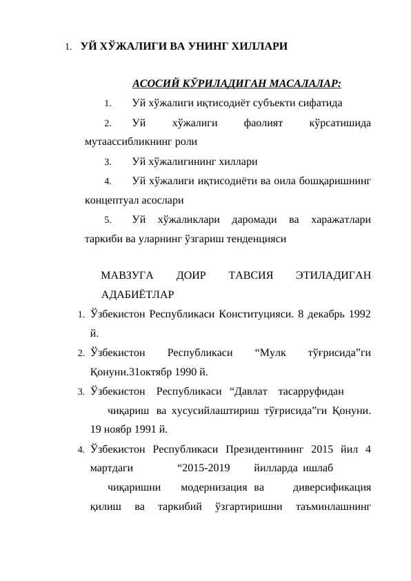 УЙ ХЎЖАЛИГИ ВА УНИНГ ХИЛЛАРИ