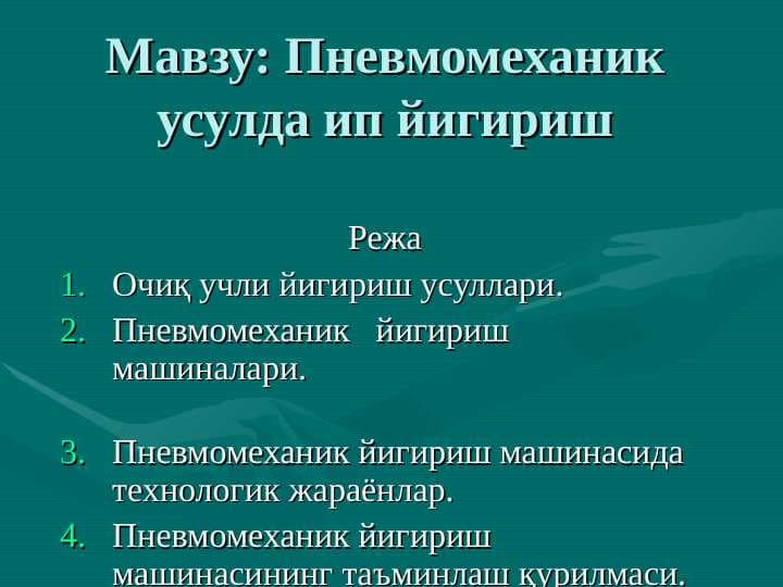 Pnevmomexanik usulda ip yigirish