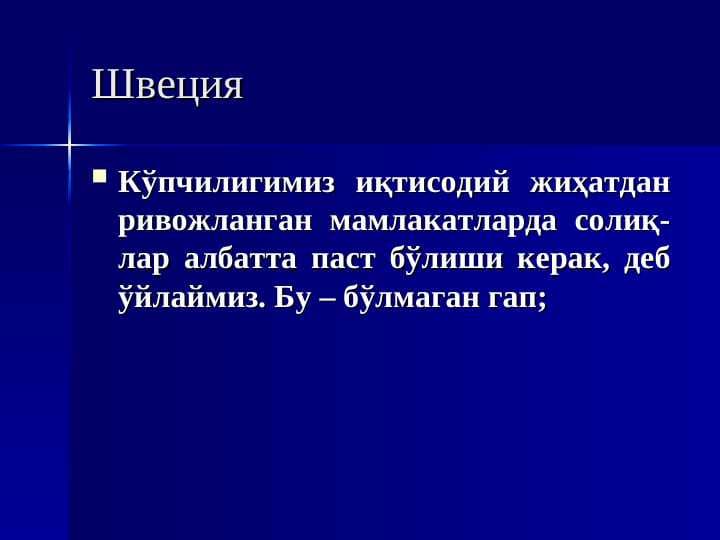 shvetsiya