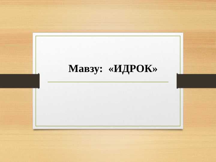IDROK