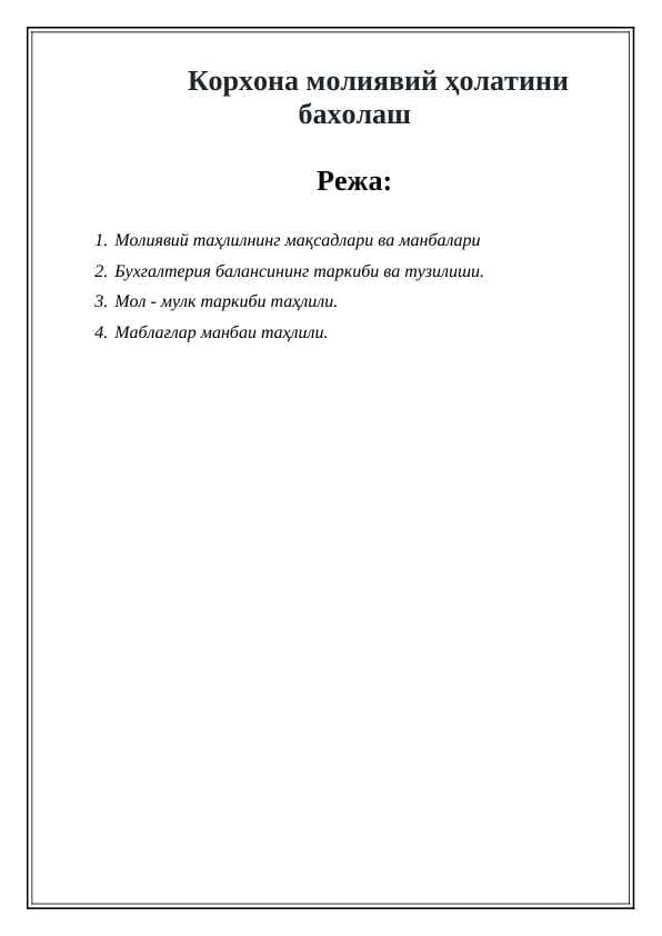 Корхона молиявий ҳолатини бахолаш