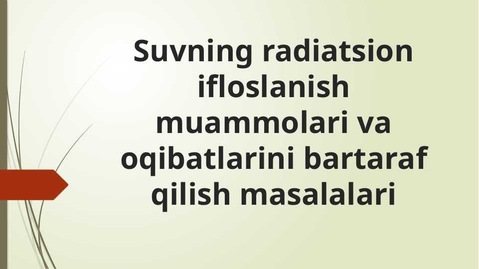 Suvning radiatsion ifloslanish muammolari va oqibatlarini bartaraf qilish masalalari