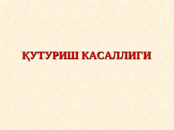 ҚУТУРИШ КАСАЛЛИГИ