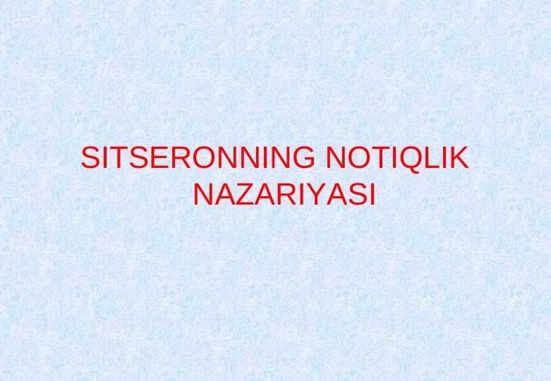 SITSERONNING NOTIQLIK NAZARIYASI