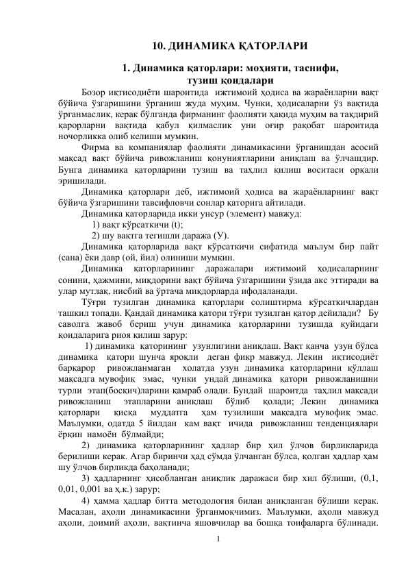 ДИНАМИКА ҚАТОРЛАРИ