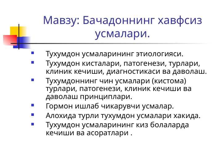 BACHADONNING XAVFSIZ O`SMALARI