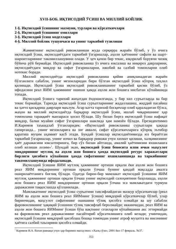 ИҚТИСОДИЙ Ўсиш ва миллий боЙлик