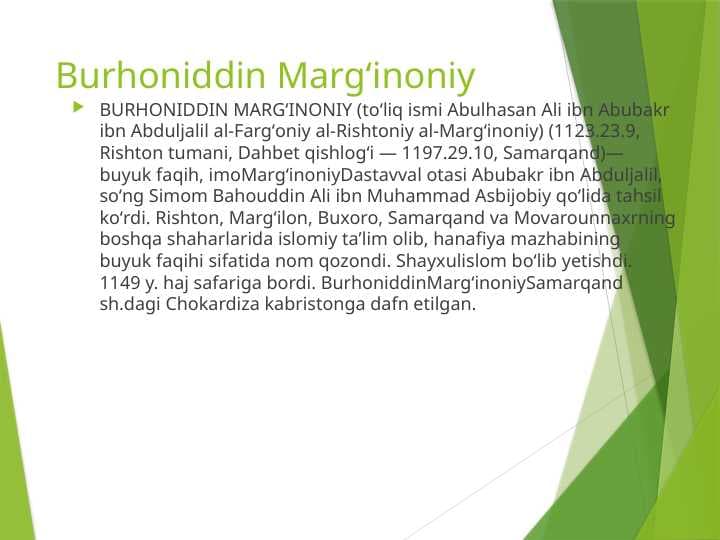Burhoniddin Margʻinoniy
