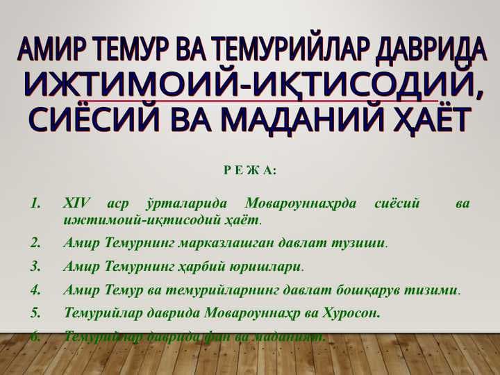 СИЁСИЙ ВА МАДАНИЙ ҲАЁТ