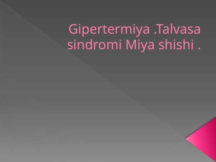 Gipertermiya . Talvasa sindromi , Miya shishi