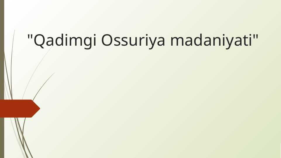 Qadimgi Ossuriya madaniyati