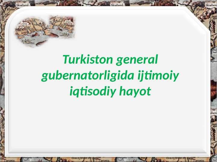 Turkiston general gubernatorligida ijtimoiy iqtisodiy hayot
