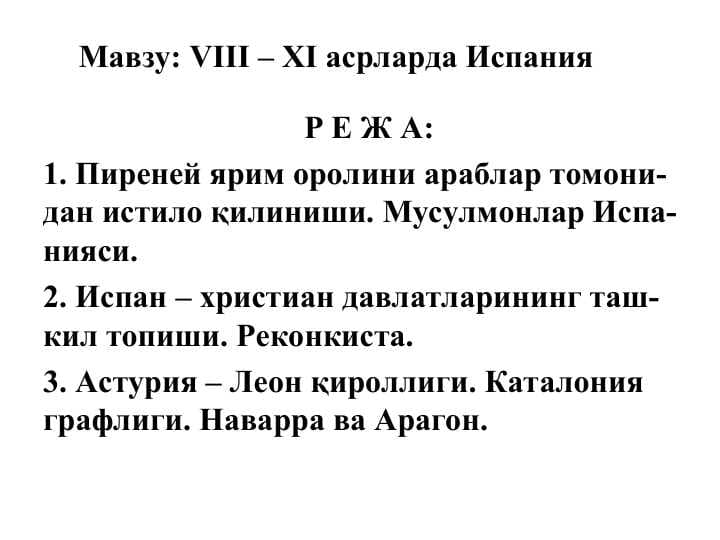VIII – XI асрларда Испания