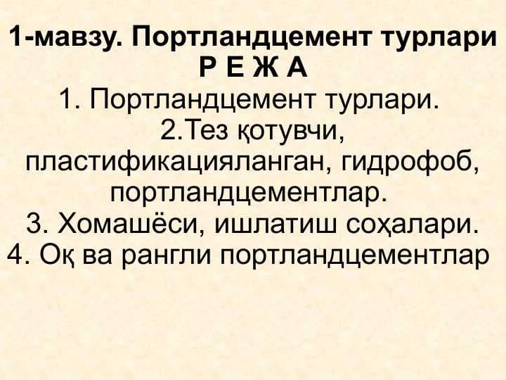 Портландцемент турлари