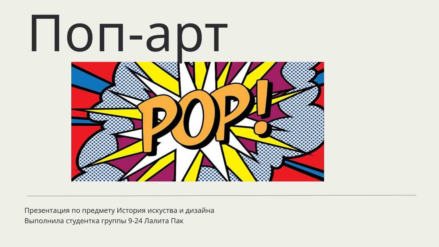 поп арт