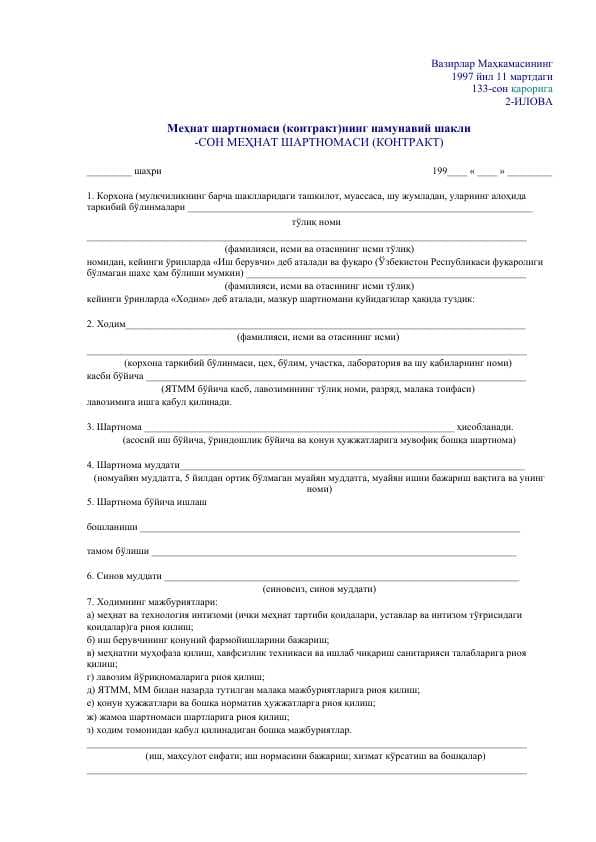 Меҳнат шартномаси