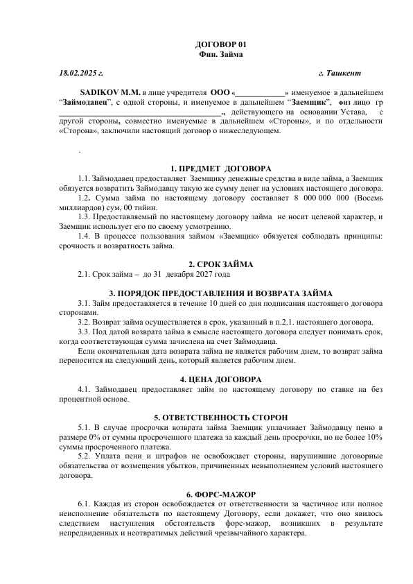 Фин. Займа