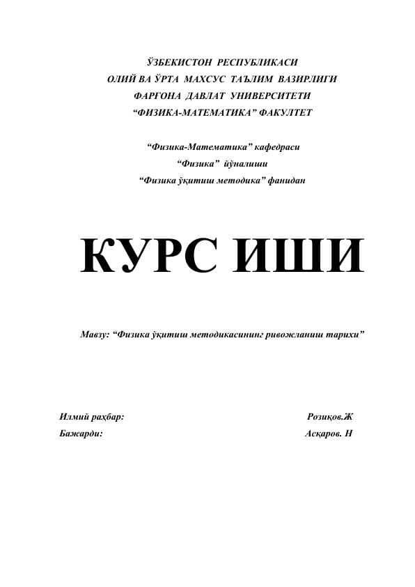 Физика ўқитиш методикасининг ривожланиш тарихи yangi