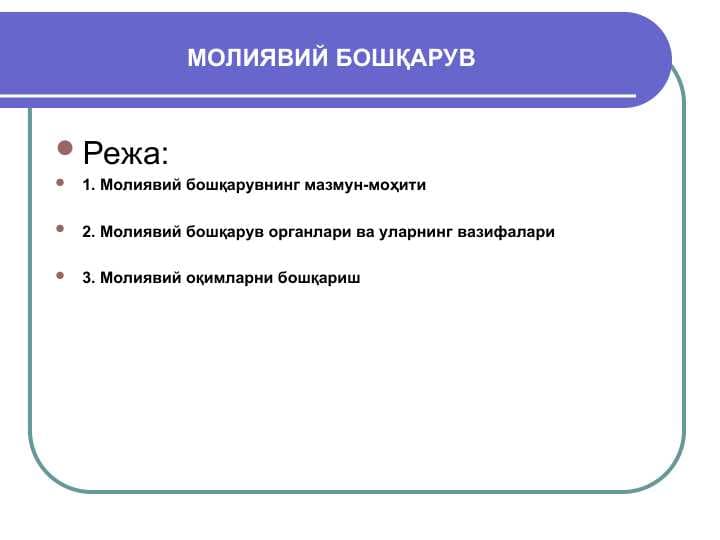 MOLIYAVIY BOSHQARUV
