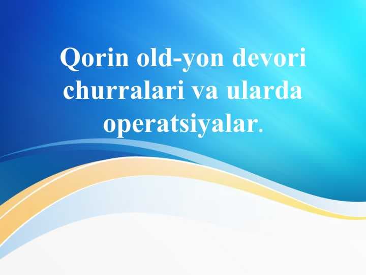 Qorin old va yon devori churralari va ularda operatsiyalar